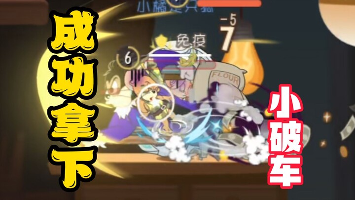 เกมมือถือแมวแอนด์เรือ: พิชิตรถคันเล็กสำเร็จ