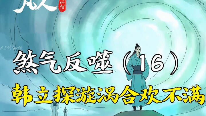 A Mortal's Journey to Immortality - Backlash of Evil Spirit (16) | Han Li Explores the Whirlpool, He