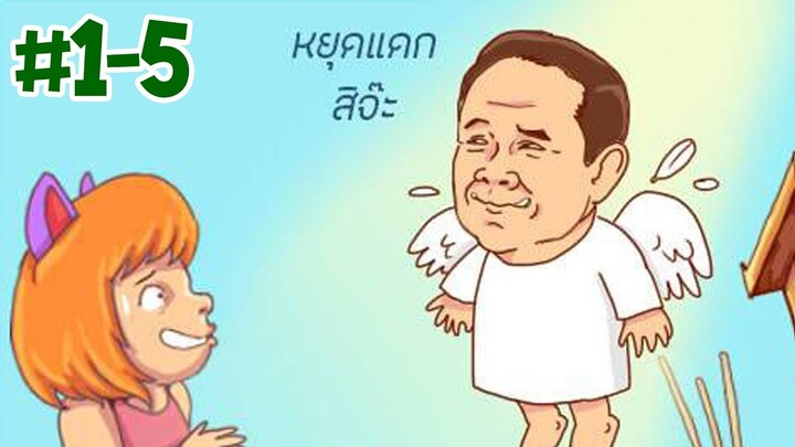 รวมมิตรมุขเกรียนกวนตีน #1 - 5 ( พากษ์ฮา )