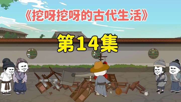 第14集   | 虾仁进城卖卤煮的时候被人阻挠