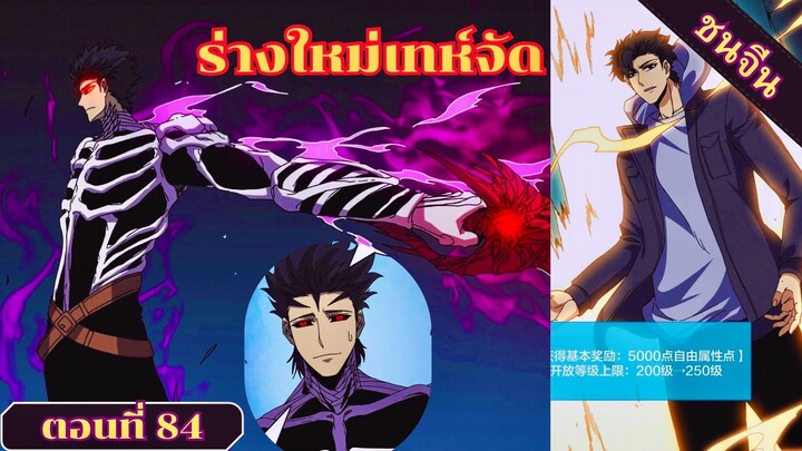 มังงะ เริ่มต้นในฐานะบอสมังกรเลเวลตัน ตอนที่ 84 ชนจีน #มังงะ #มังงะจีน #มังงะพระเอกเทพ #อ่านมังงะ