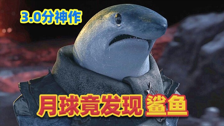 ผลงานสุดแปลก 3.0 คะแนน: อเมริกาไปสำรวจดวงจันทร์แล้วเจอฉลาม แถมยังขโมยชิ้นส่วนรถสำรวจดวงจันทร์ของจีนอ