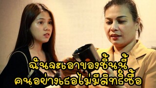 หนังสั้น : ขายให้เฉพาะลูกค้า vvip ทำแบบนี้ก็ได้เหรอ | ทะเล้นฟิล์ม #หนังสั้น