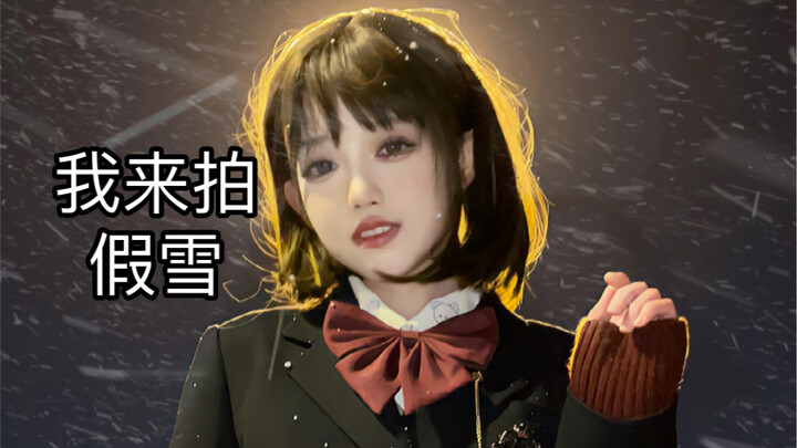 【เหนือ-ใต้】ภาคใต้ที่ไม่มีหิมะก็ถ่ายภาพบรรยากาศค่ำคืนหิมะตกได้! มาเรียนรู้กันเลย