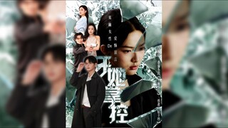 《于她掌控》Under Her Control