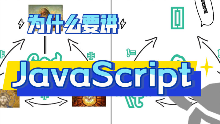 Why Is JavaScript So “Weird,” and Why Is Xiao Jia Yu Still Talking About It??
