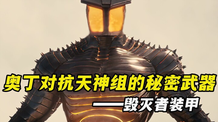 To counter the Aesir gods, Odin secretly crafted the Destroyer armor, which can be used in three dif