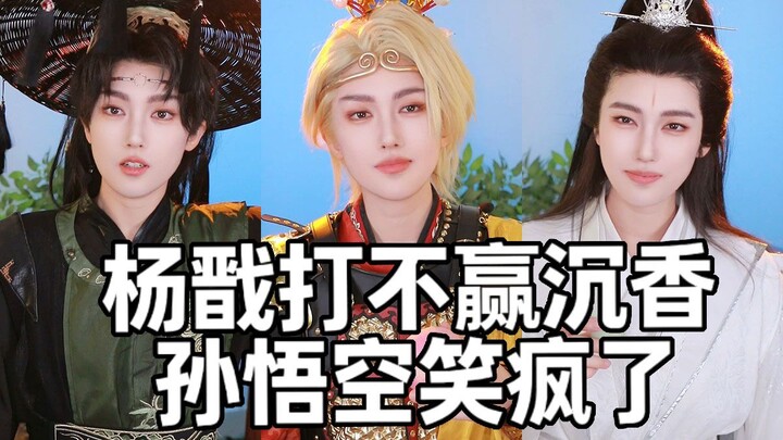 Yang Jian Can’t Beat Shen Xiang—Sun Wukong Is Laughing His Head Off!