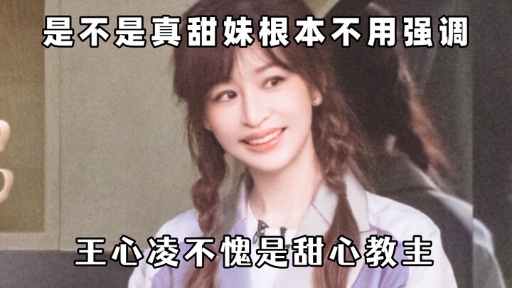 As expected, you don’t need to刻意 emphasize whether someone is a real sweet girl or not.