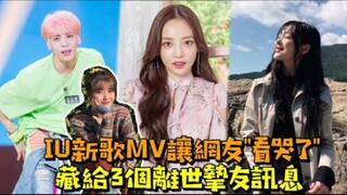 MV ca khúc mới của IU khiến cư dân mạng rơi nước mắt, giấu trong đó thông điệp dành cho 3 người bạn 