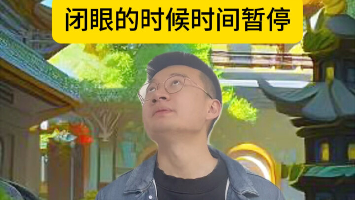 If closing your eyes stops time, then you must not let anything go wrong.