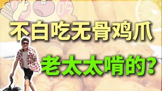 Seperti apa sebenarnya ceker ayam tanpa tulang pedas asam yang dijual oleh Bu Bai Chi dengan 26 juta