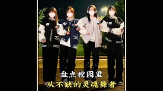 盘点校园里从不缺的灵魂舞者，一开场就炸裂全场，你最喜欢第几个呢#校园里从不缺舞者#操场上从不缺舞者#舞蹈#跳舞#舞蹈盘点二创