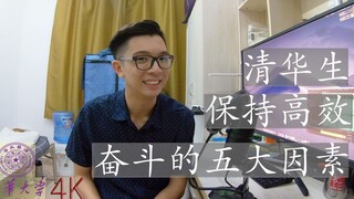 [Conquering the World, Part 8] My 5 Key Factors for Maintaining High-Efficiency Striving