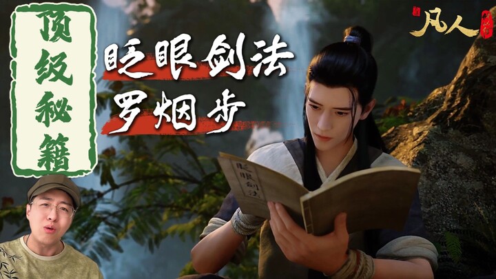Blinking Sword Technique plus Luo Yan Step—what level of martial arts is that?