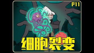 《细胞裂变》P11啃断树皮！得知虫潮的秘密！