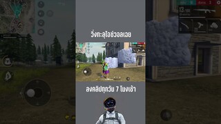 โปรหรือปิง #Shorts