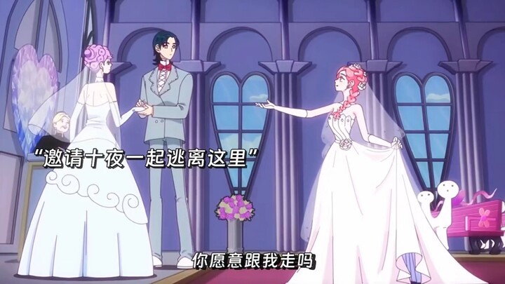 魔女抢婚名场面，太好磕了
