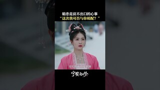 姜雪宁的望而却步，是胆怯也是自卑 | Story of Kunning Palace | 宁安如梦 | iQIYI