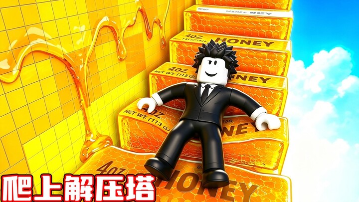 ฉันจะปีนต่อไปยังหอเสียงที่ผ่อนคลายยิ่งกว่าเดิม! ROBLOX