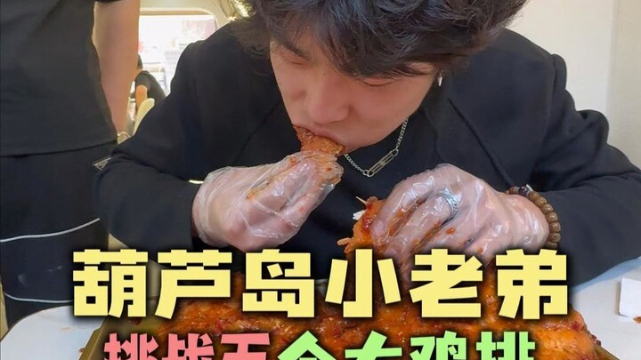 น้องชายตัวเล็กจะทำสำเร็จไหมเมื่อท้าทายกับไก่ทอดชิ้นใหญ่ถึงห้าชิ้น?
