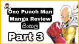 One Punch Man Manga Full Story එක සිංහලෙන් | Part 3