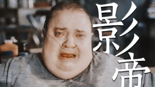 影史奇观！自我毁灭式的忏悔！奥斯卡影帝布兰登费舍封神之作！《鲸》