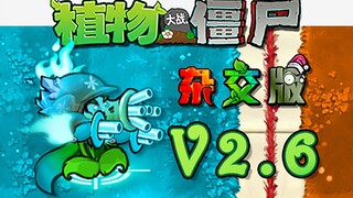 杂交版v2.6版本宣传片