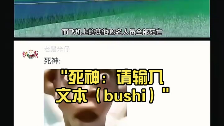บลีช เทพมรณะ : โปรดป้อนข้อความ (บูชิ)