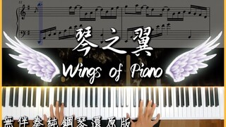 Deemo 經典神曲VK克琴之翼 Wings of Piano無伴奏純鋼琴還原版_1080pFHR