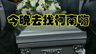 请在我的葬礼上放这些歌 11