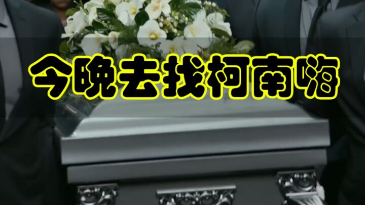 请在我的葬礼上放这些歌 11