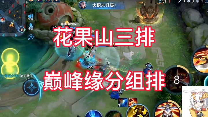 Ba thành viên Hoa Quả Sơn trong trận Đỉnh Phong đụng nhau, lại phải nhờ tớ dẫn dắt cả đội bay cao!