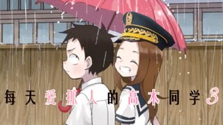 【五学】每天爱抓人的高木同学 韩版主题曲《我爱你》