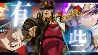 【承太郎】“能否许我再少年”【有些/JOJO填词】