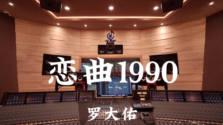 Suara keras di studio rekaman mewah bernilai jutaan untuk mendengarkan “Lagu Cinta 1990” karya Luo D