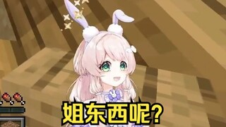 姐东西呢？
