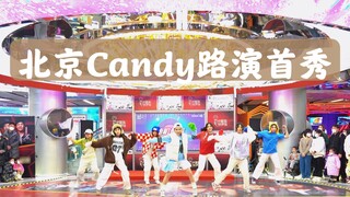 Chương trình roadshow “CANDY” đầu tiên tại Bắc Kinh! (2023.01.01 Vũ điệu ngẫu nhiên Bắc Kinh Station