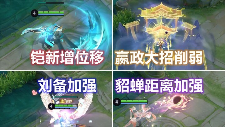 Kai Liu Bei and Cao Cao are strengthened, Ying Zheng Yuan Liu is weakened, Diao Chan Zhao Yun Xiang 