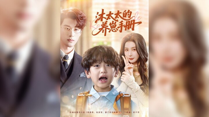 《沐太太的养崽手册》Mrs. Mu's Child-Raising Manual | Chen JingHe 陈景赫 & Jiang Yao 姜瑶 (Chu Wu 初五)
