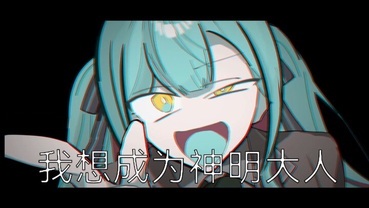 【رسالة مخطوطة شخصية من توموكاوا شوكو】 أريد أن أصبح إلهًا/أرغب في أن أكون قديسًا ورجلًا فاضلًا