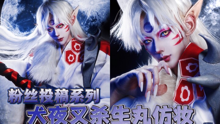 แฟนส่งซีรีส์ - ไอุยาฉะเทพอสูรจิ้งจอกเงินSesshomaru Imitation Makeup