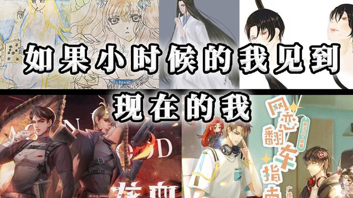 [To Zhaochuan] What if my past self from four years ago met my present self??????