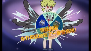 穿越民国？！开局抽到一座警察局！？！