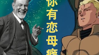 使用神经分析法分析夏亚的弗洛伊德先生