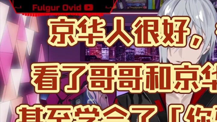 【فولغور أوفيد/熟】رد فوتشان على جينغ هوا + لقد تعلم عبارة "أنت مخطئ تمامًا"