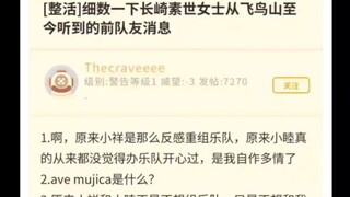 情报强者长崎素世，但是过期情报