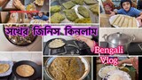 নতুন জিনিস এড হলো সংসারে আলহামদুলিল্লাহ ll Ms Bangladeshi Vlogs ll