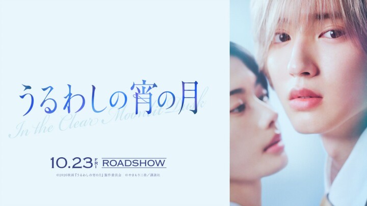Uruwashi no Yoi no Tsuki (2026)