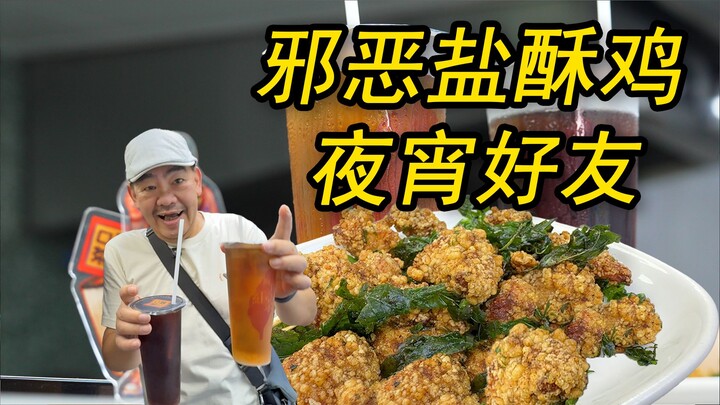台湾古早味：庙口红茶、盐酥鸡！